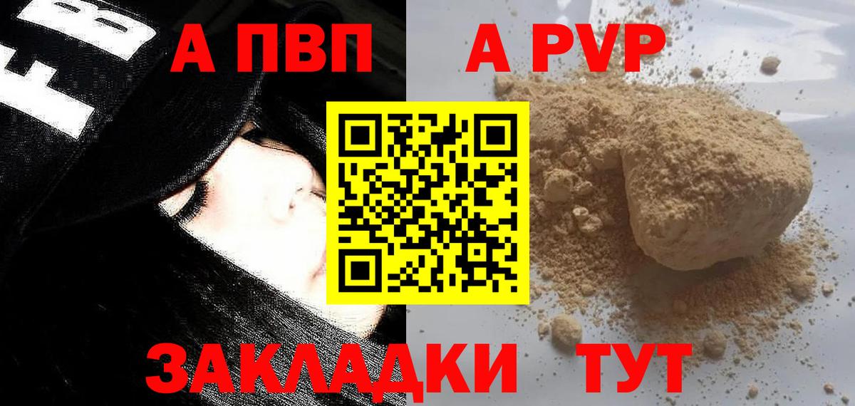 Alpha PVP мука Ахтубинск