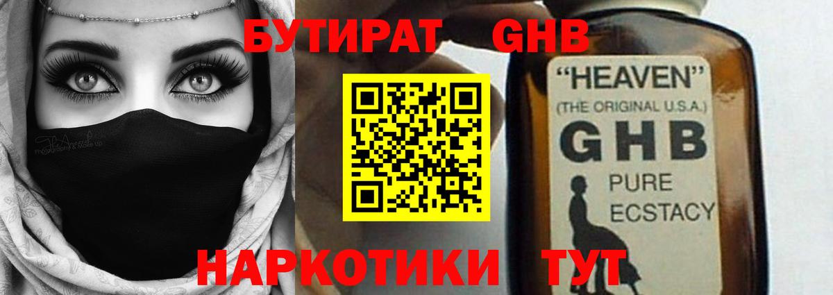 БУТИРАТ  Вход с VPN  Ахтубинск  БУТИРАТ бутандиол 