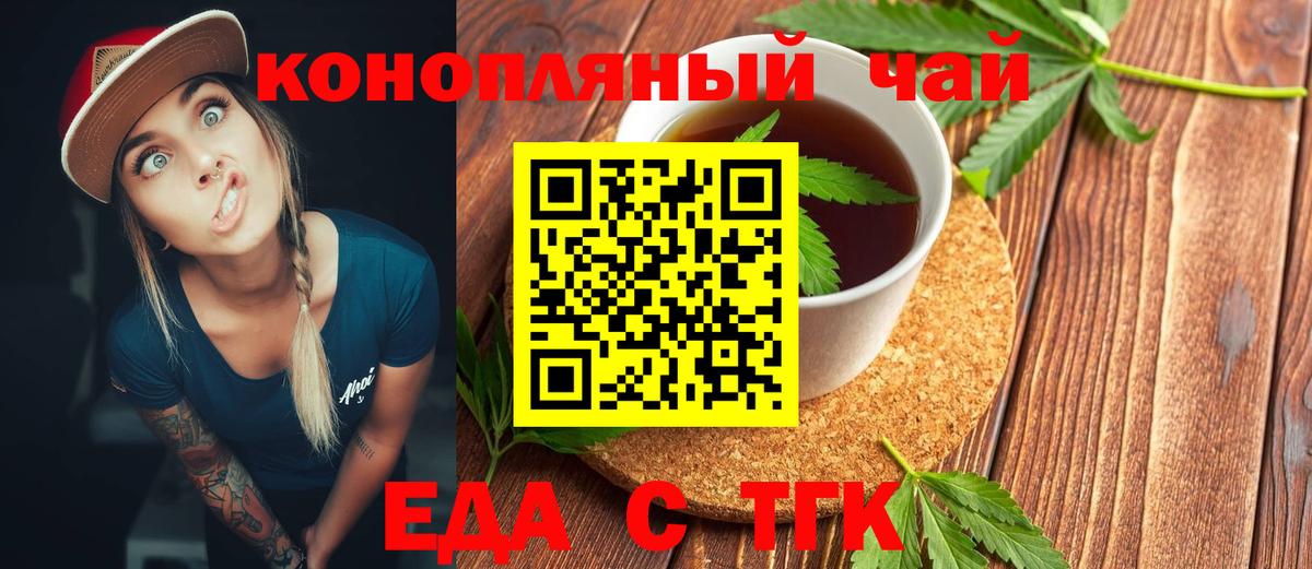 Еда ТГК конопля Ахтубинск