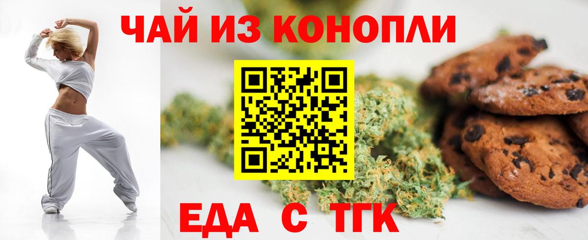 Еда ТГК марихуана  Вход с VPN  Ахтубинск 