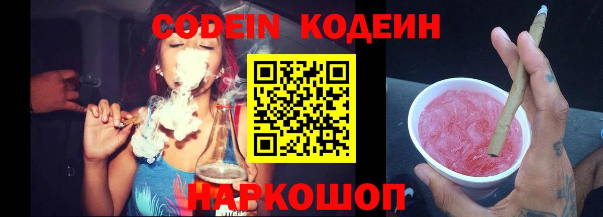 Ахтубинск  Кодеин напиток Lean (лин)  Вход с VPN  Кодеиновый сироп Lean Purple Drank 