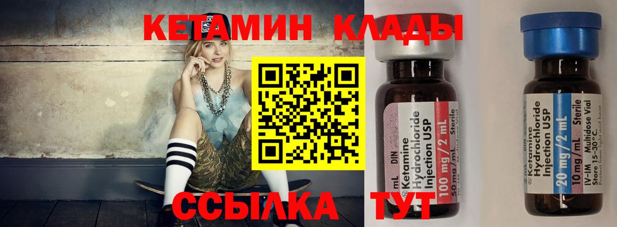 Кетамин ketamine Ахтубинск
