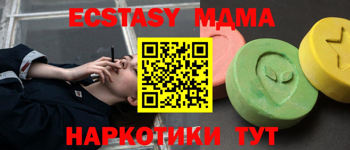 МДМА кристаллы  MDMA Molly  Вход с VPN  Ахтубинск 