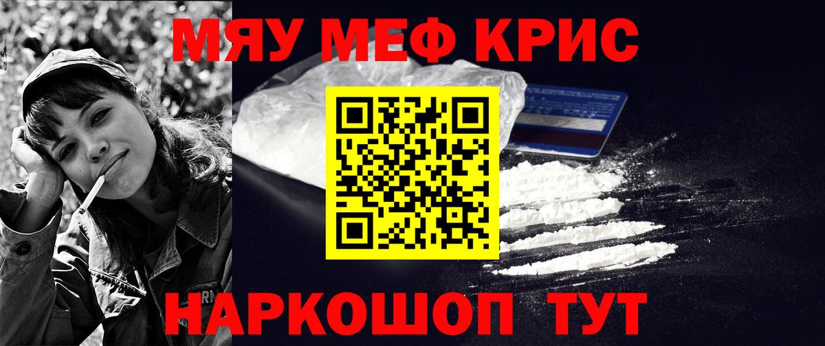 Мефедрон кристаллы  МЕФ  Ахтубинск  Вход с VPN  МЯУ-МЯУ mephedrone 