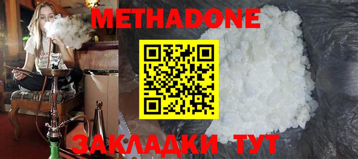 МЕТАДОН VHQ Ахтубинск